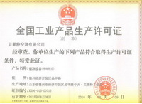 工业产品生许可?.JPG